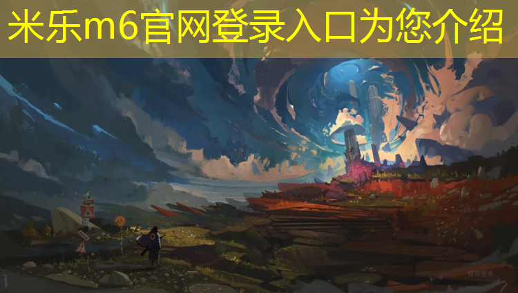 米乐m6官网登录入口为您介绍：宁德聚氨酯塑胶跑道材料